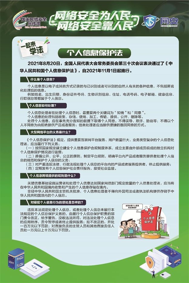 《网络安全法》《数据安全法》《幼我信息；しā沸柿蟔5.jpg